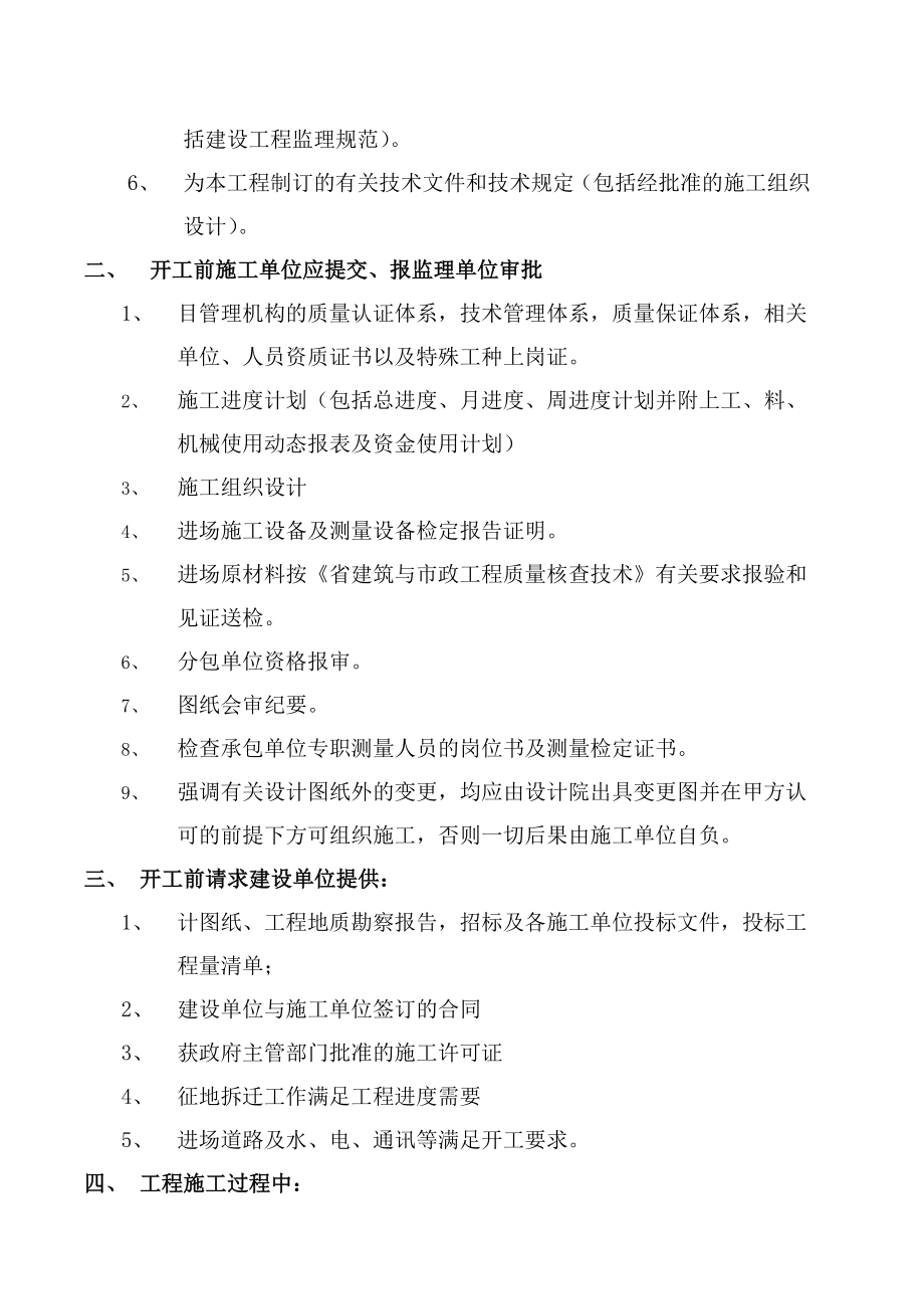 市政工程监理技术交底(含多表).doc_第2页