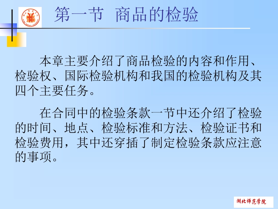 商品的检验、索赔、仲裁.ppt_第3页