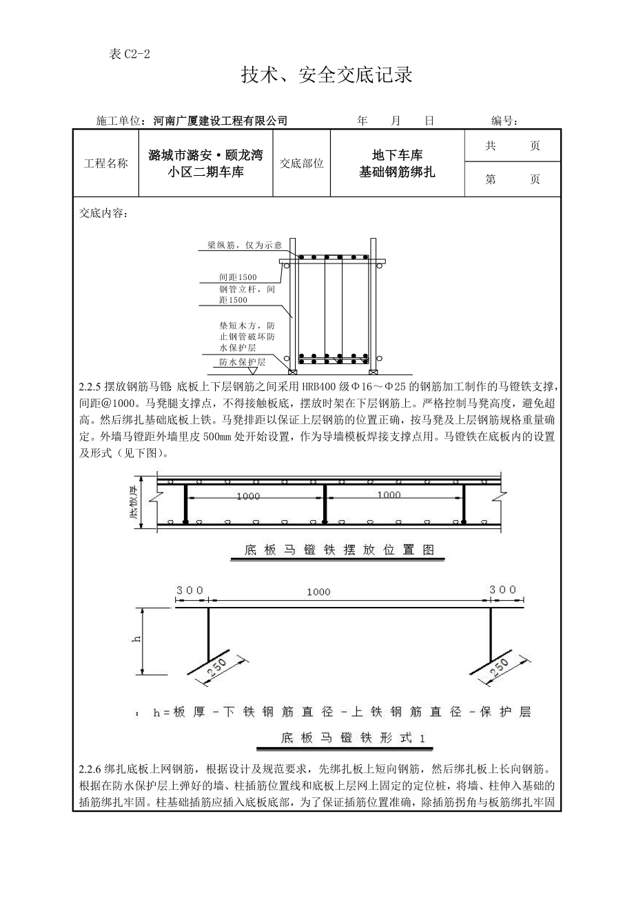 【地下车库钢筋绑扎技术交底】.doc_第2页