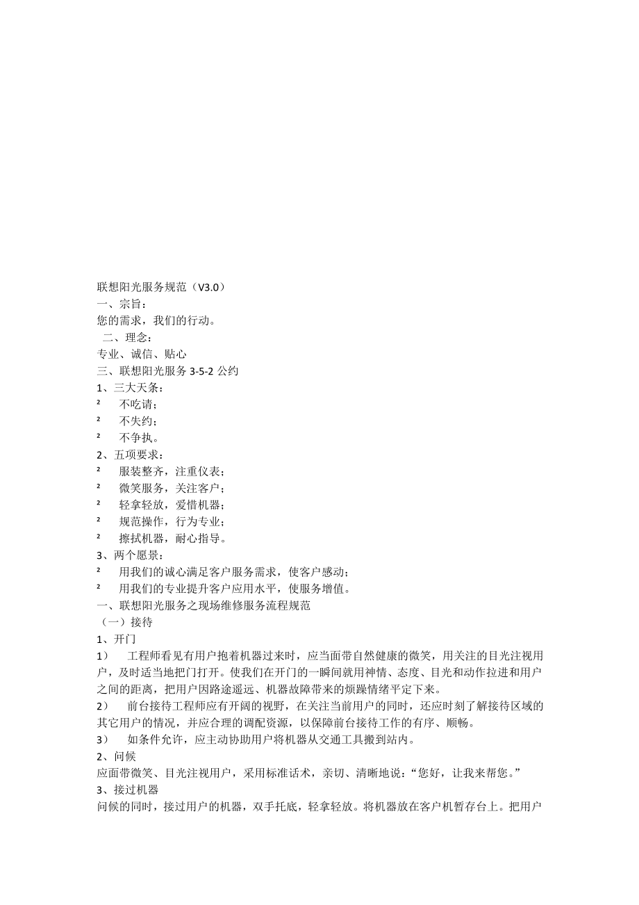 联想阳光服务规范.doc_第1页