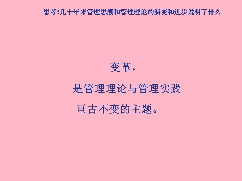 企业变革管理.ppt_第3页