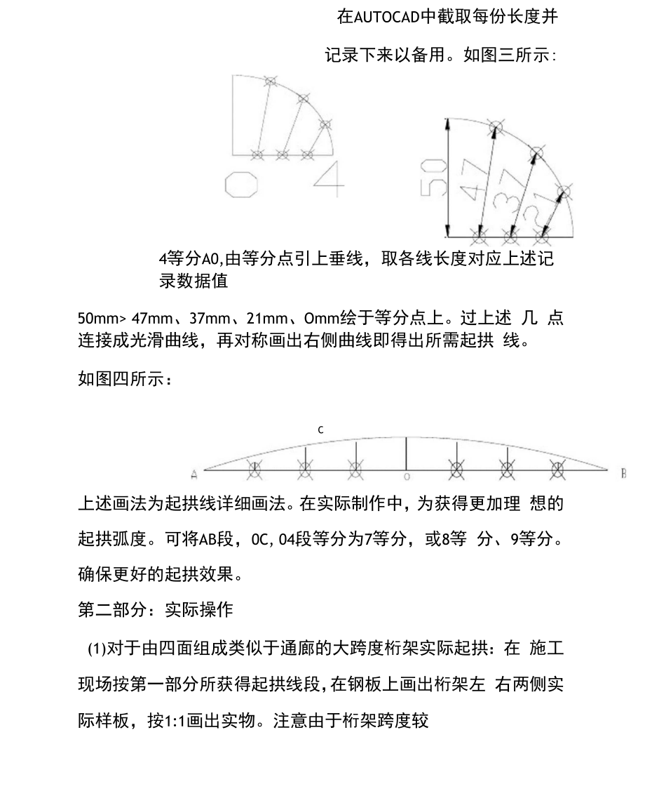 大跨度钢筋结构桁架起拱工艺.docx_第2页