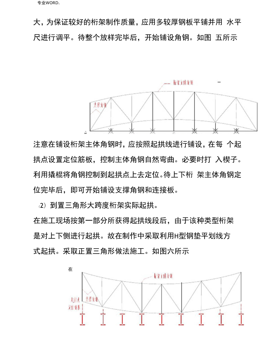 大跨度钢筋结构桁架起拱工艺.docx_第3页