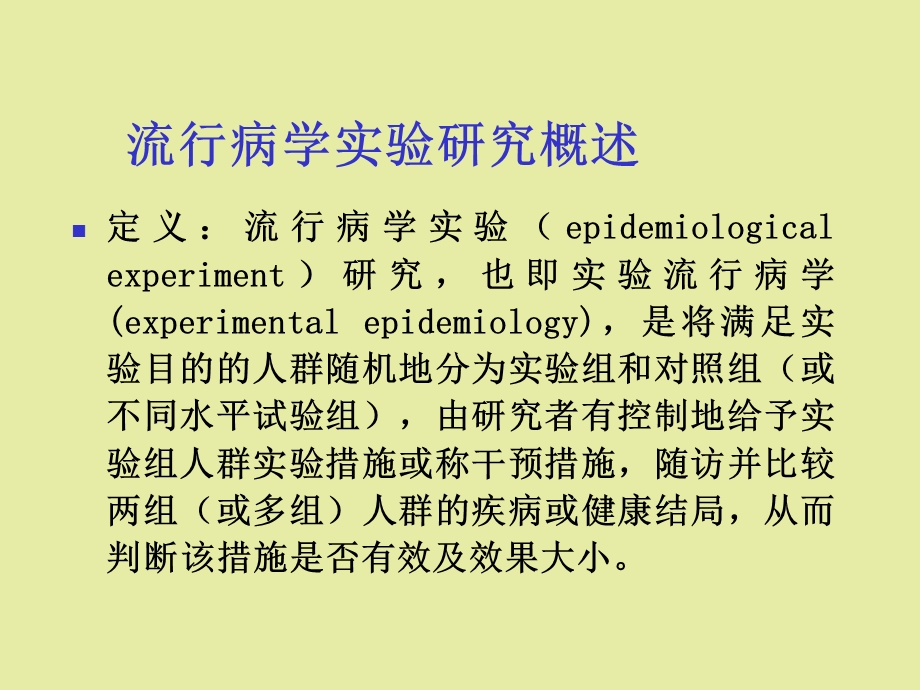 临床试验设计.ppt_第2页