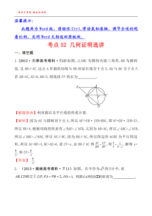 考点52几何证明选讲.doc