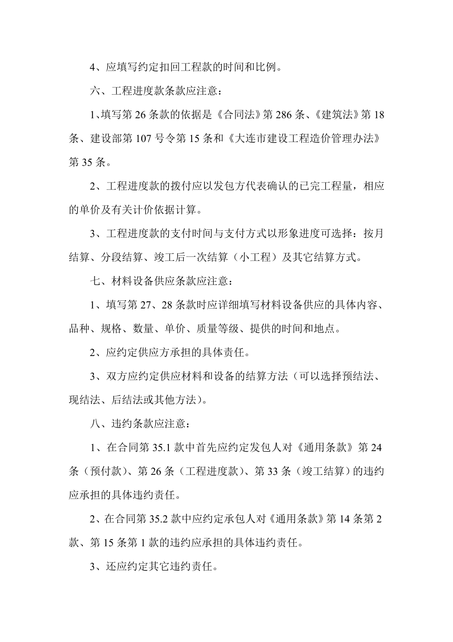 签订建设施工合同的十大注意事项.doc_第3页