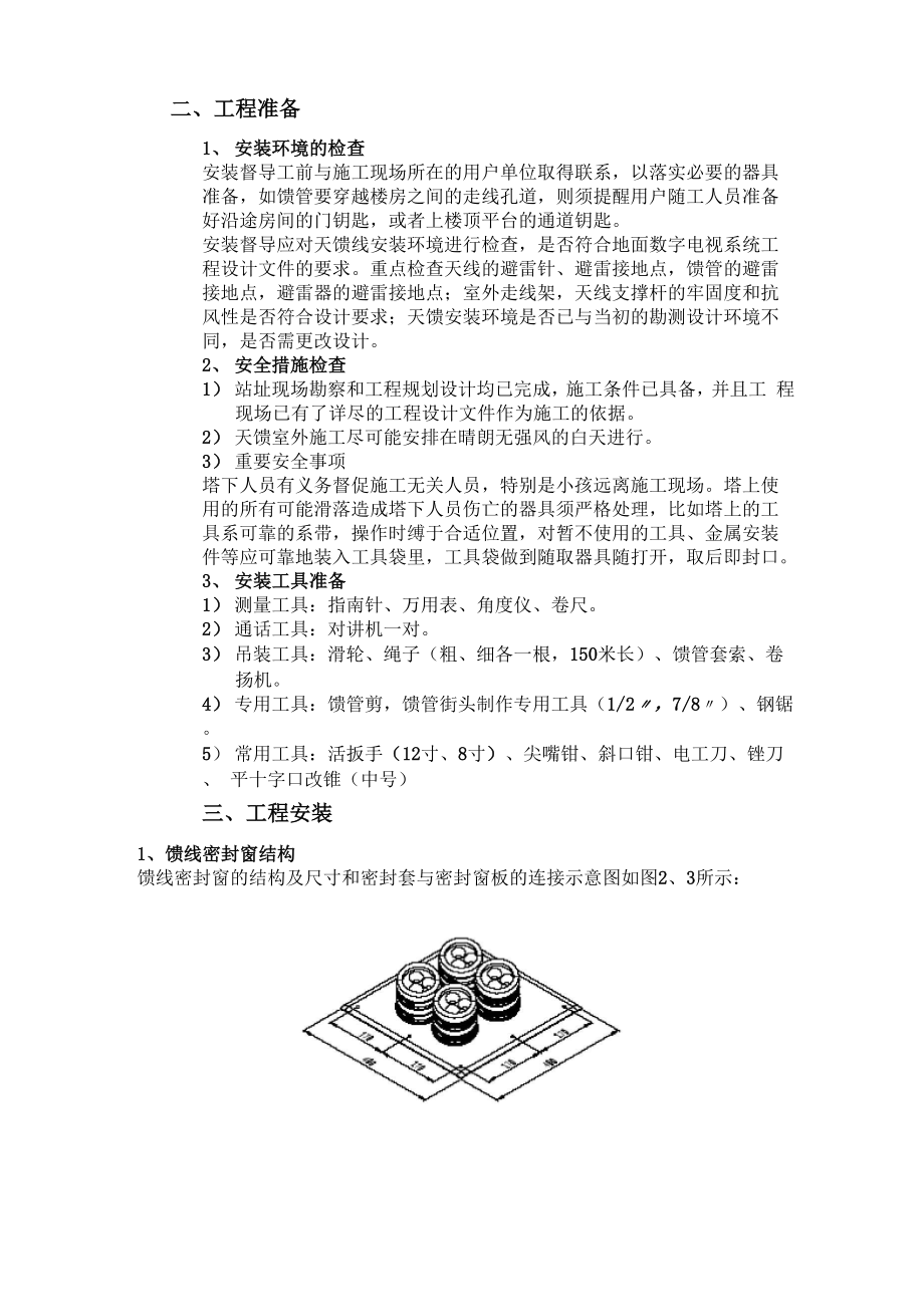 天馈施工指导书.docx_第2页