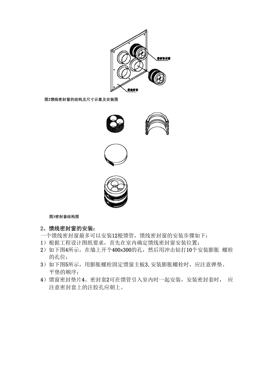 天馈施工指导书.docx_第3页