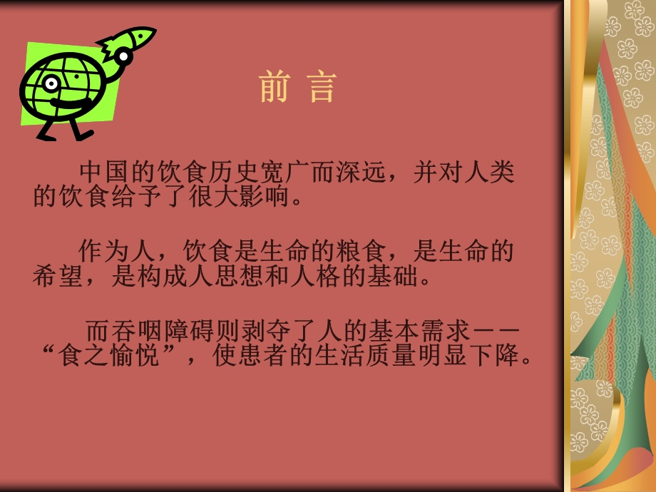 吞咽障碍的评定与管理.ppt_第3页