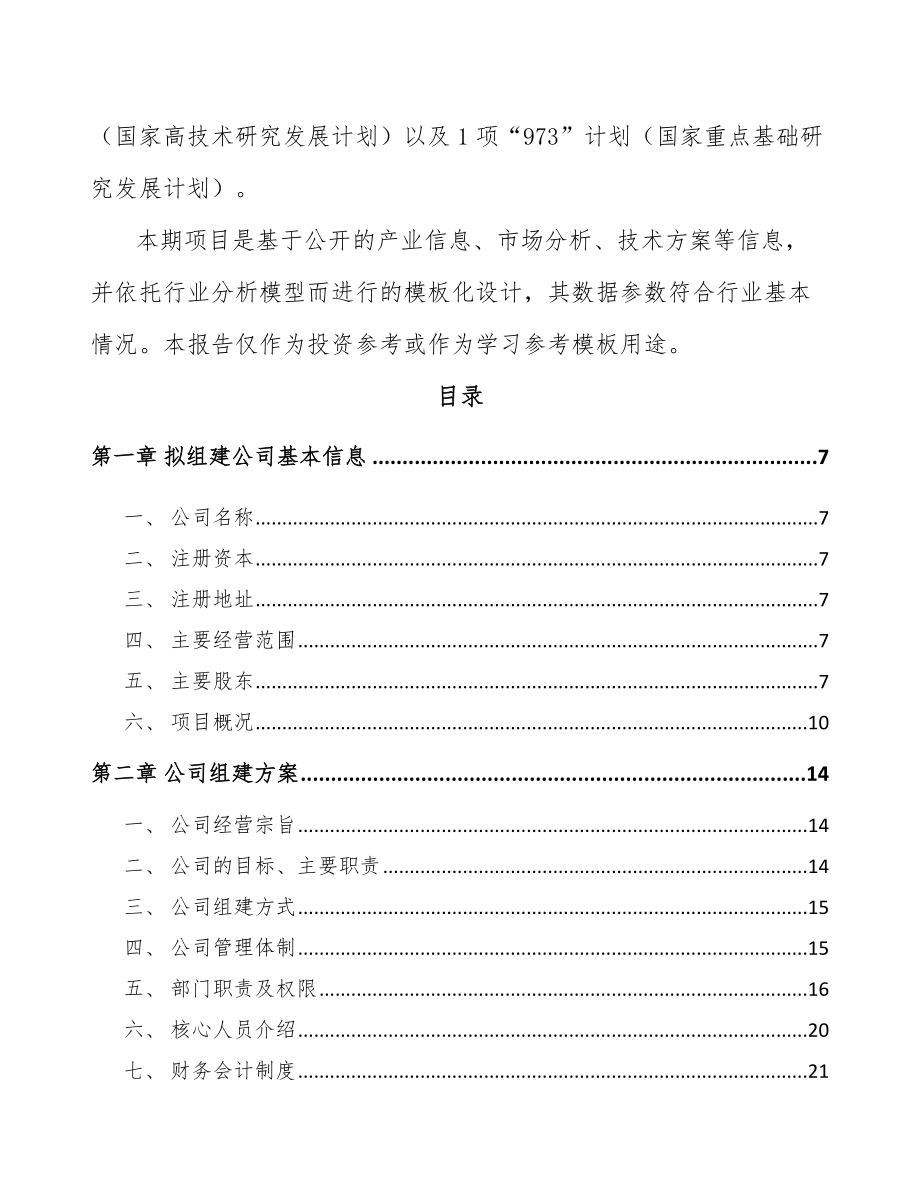 常州关于成立轴承套圈公司可行性研究报告.docx_第3页