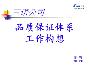 品质管理qapersentation.ppt