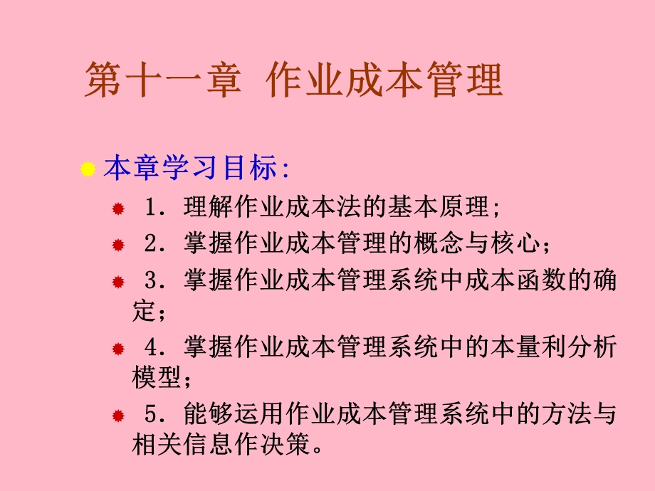 作业成本管理.ppt