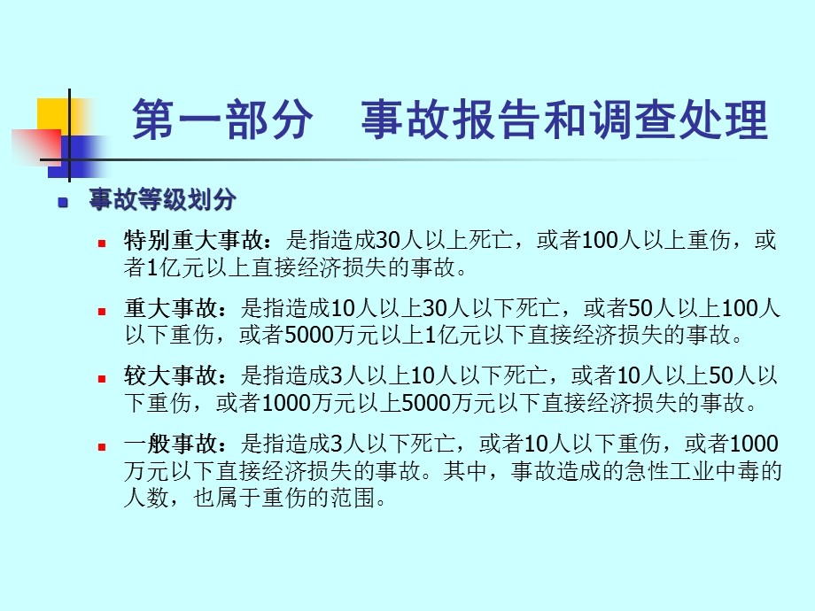 事故案例分析授课材料.ppt_第2页