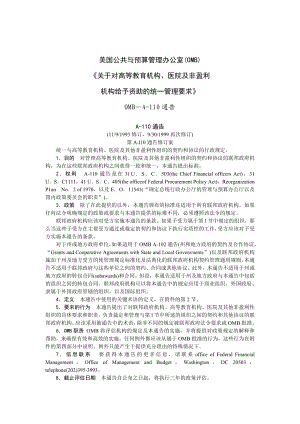 美国公共与预算管理办公室OMB.doc