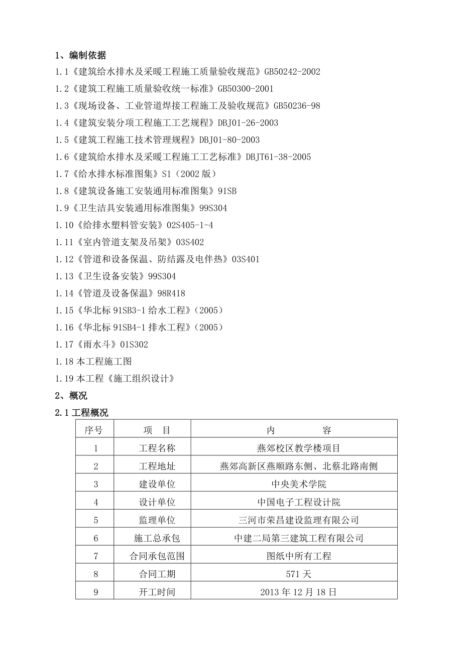 美院给排水安装施工方案.doc_第1页