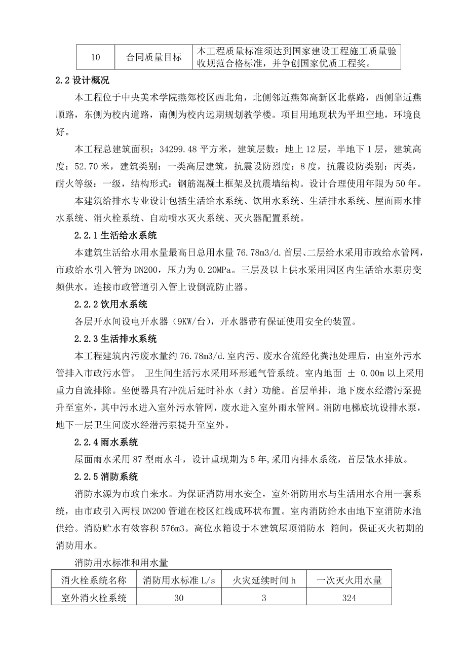 美院给排水安装施工方案.doc_第2页