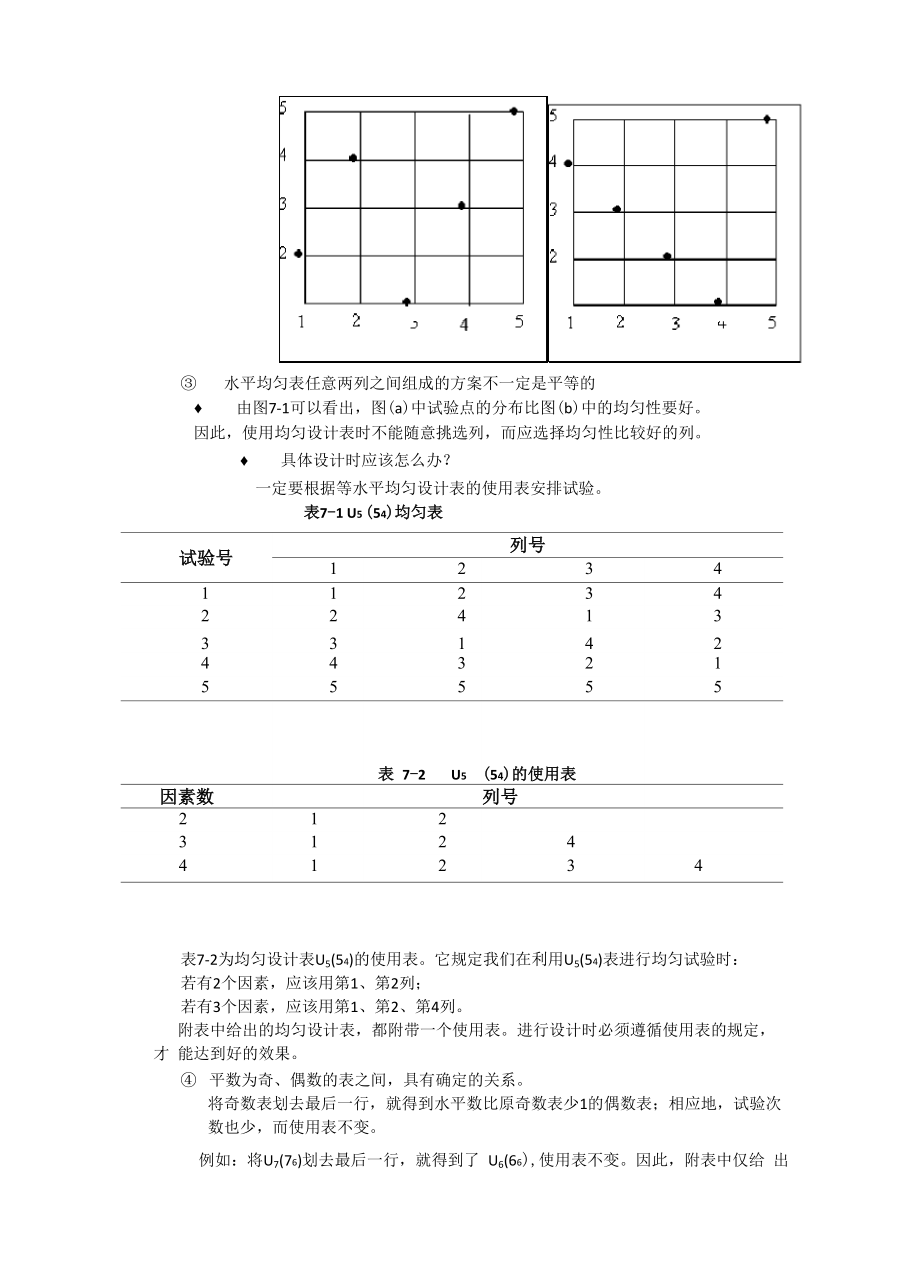 均匀试验设计方案书.docx_第3页