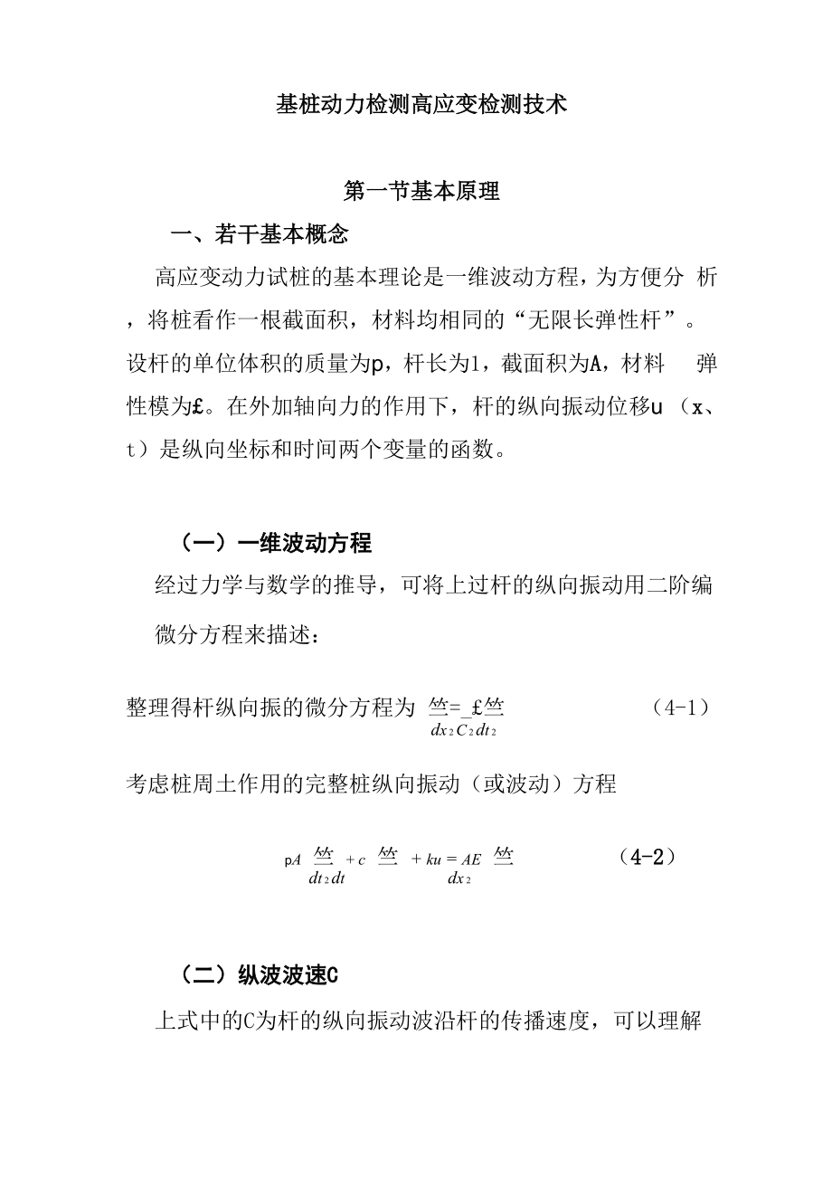 基桩动力检测高应变检测技术.docx_第1页