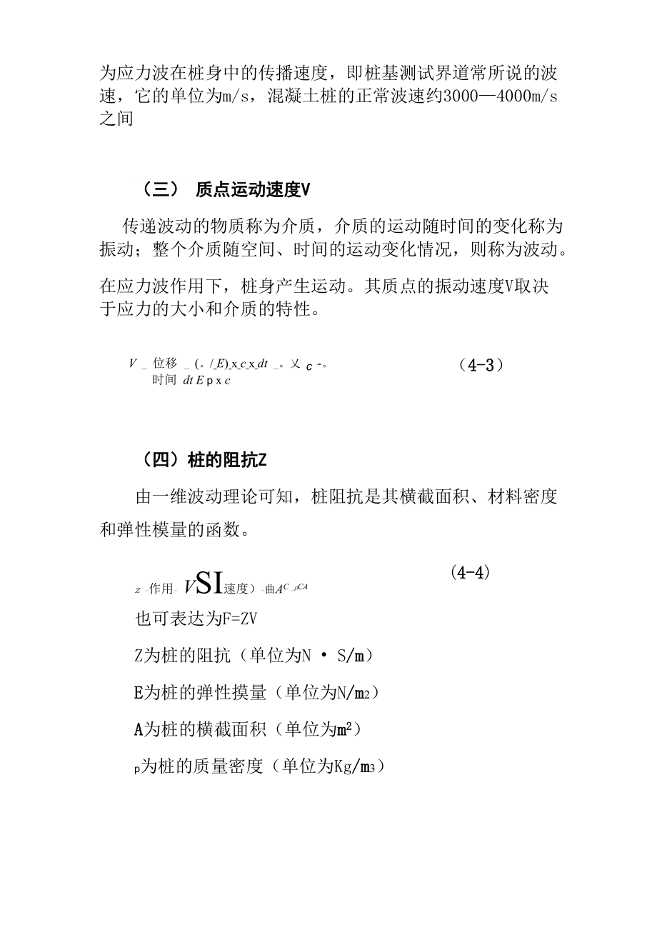 基桩动力检测高应变检测技术.docx_第2页