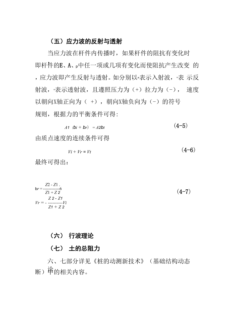 基桩动力检测高应变检测技术.docx_第3页