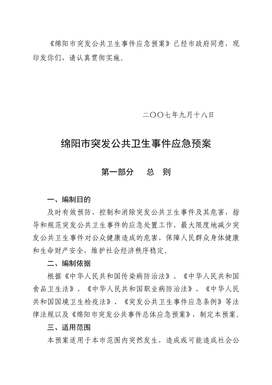 绵阳市人民政府办公室文件.doc_第2页