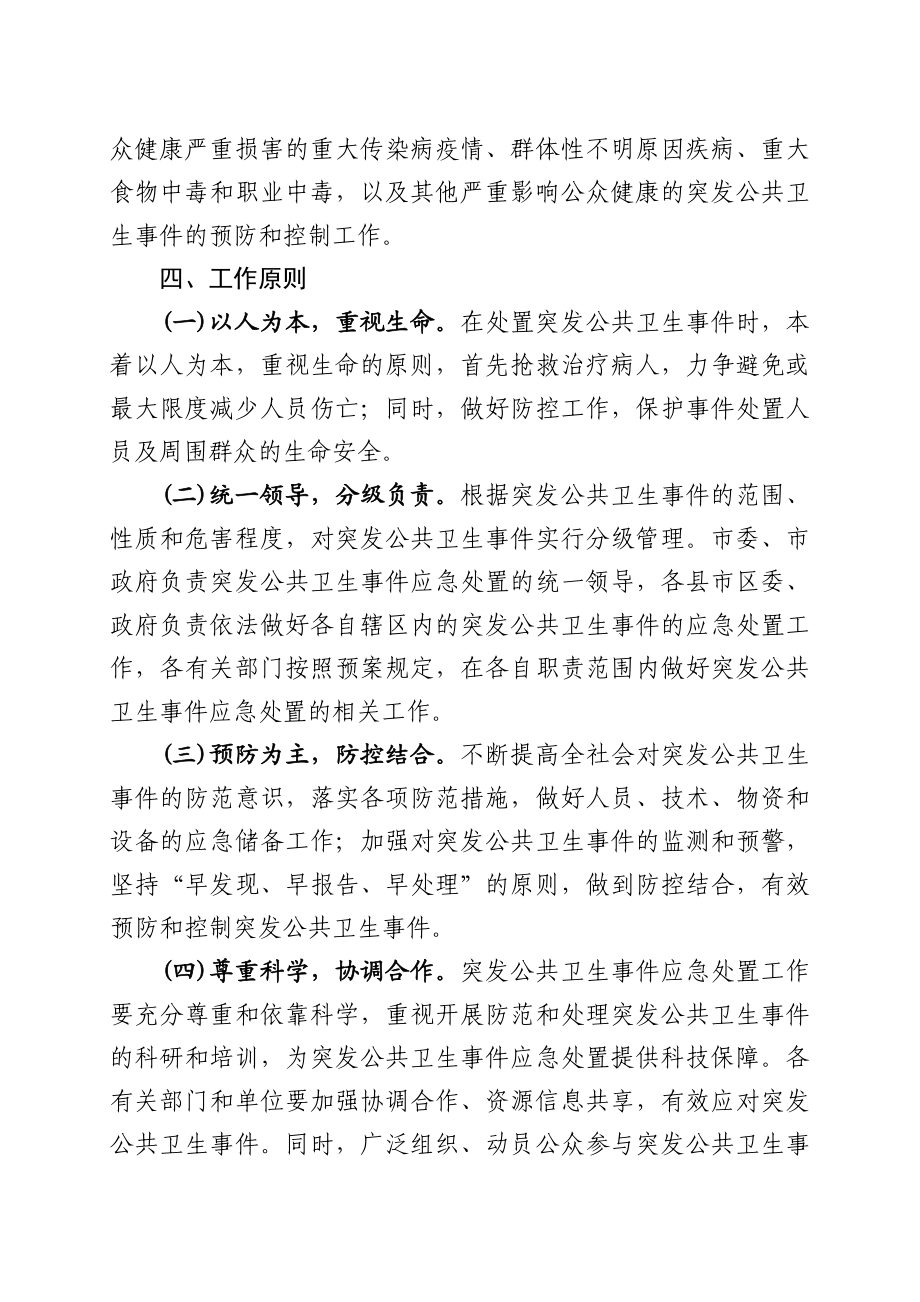 绵阳市人民政府办公室文件.doc_第3页