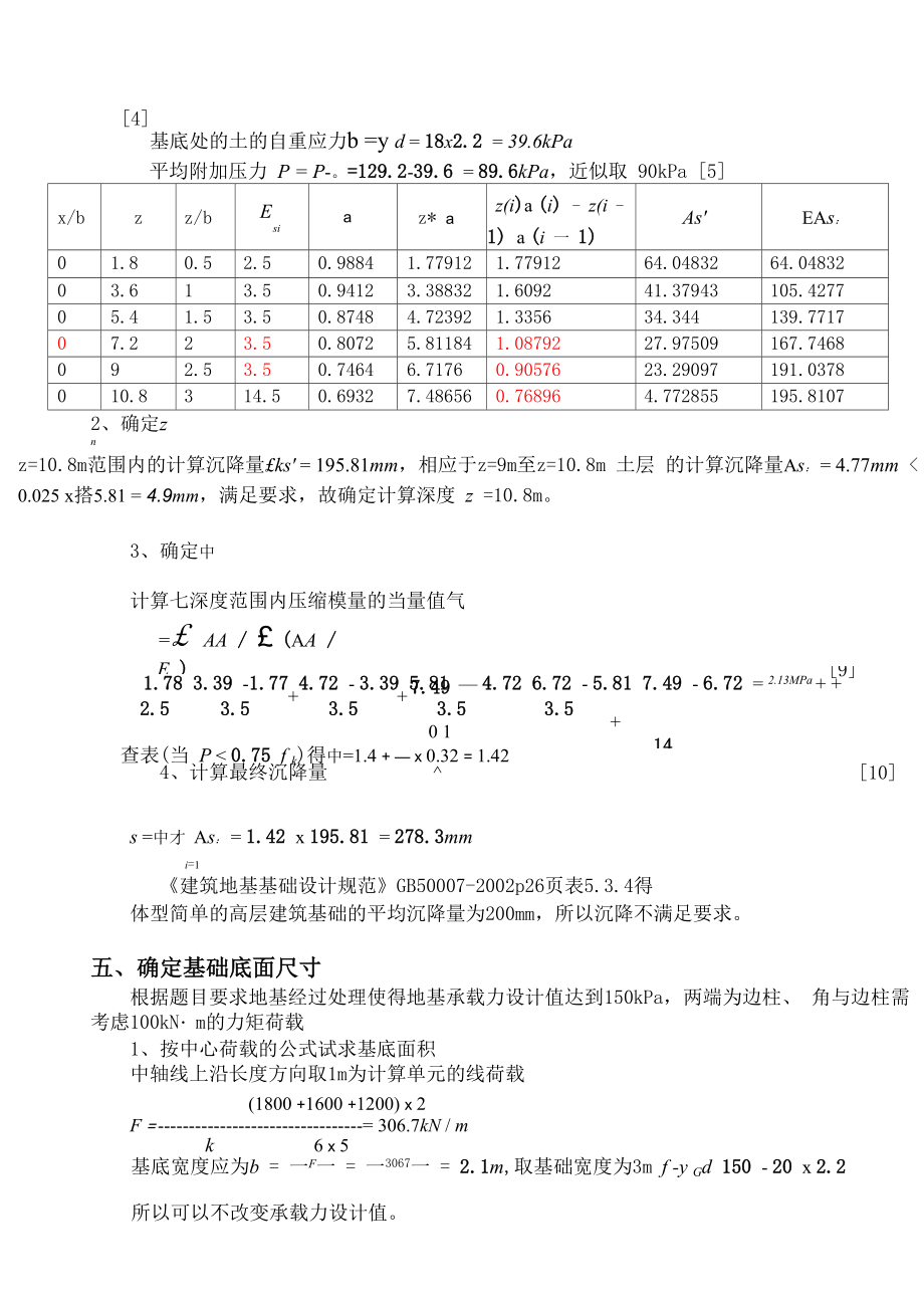 基础工程课程设计之条形基础设计.docx_第3页