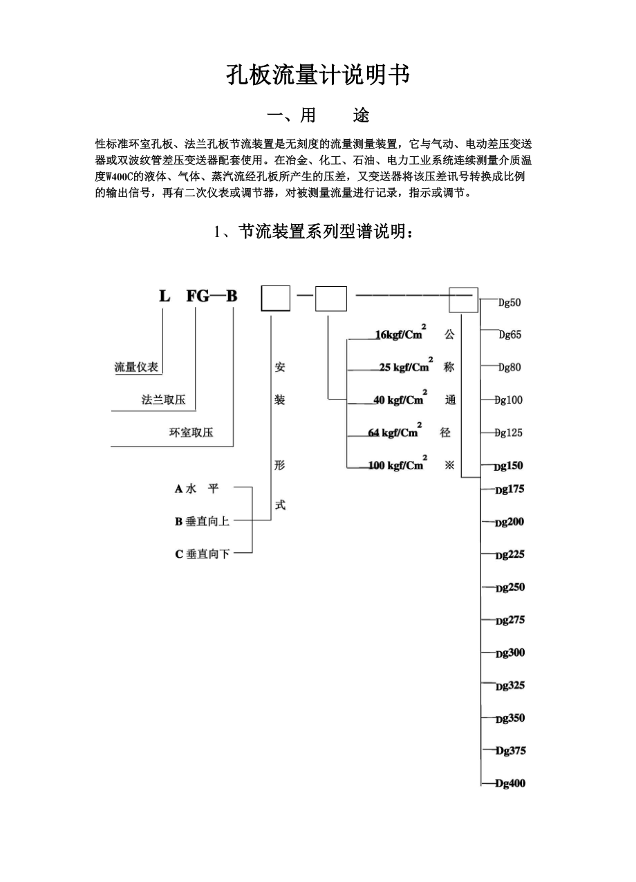 孔板流量计说明书.docx_第1页