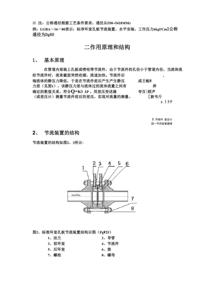 孔板流量计说明书.docx_第2页