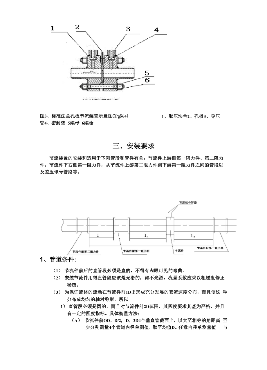 孔板流量计说明书.docx_第3页