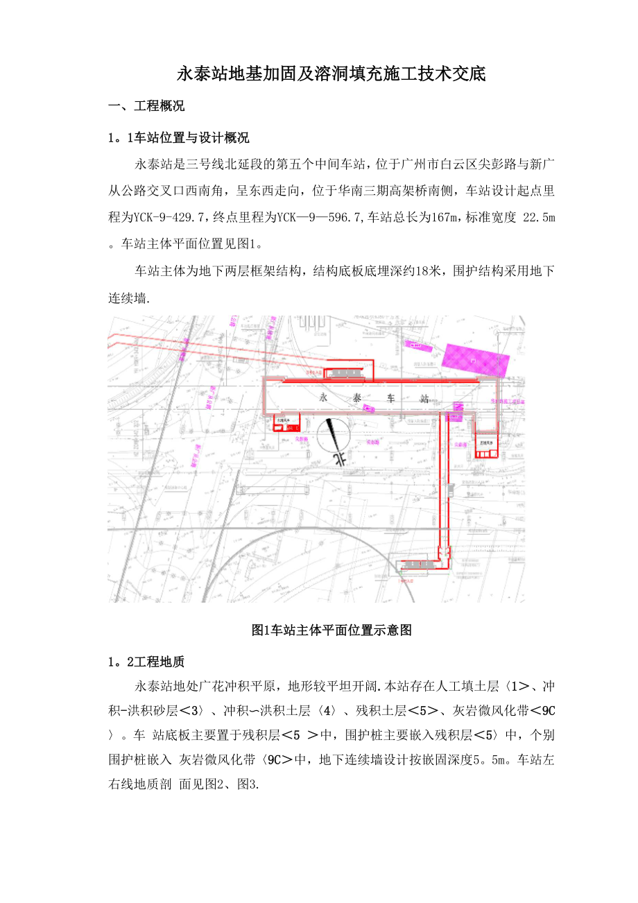 地基加固及溶洞充填处理施工交底.docx_第2页