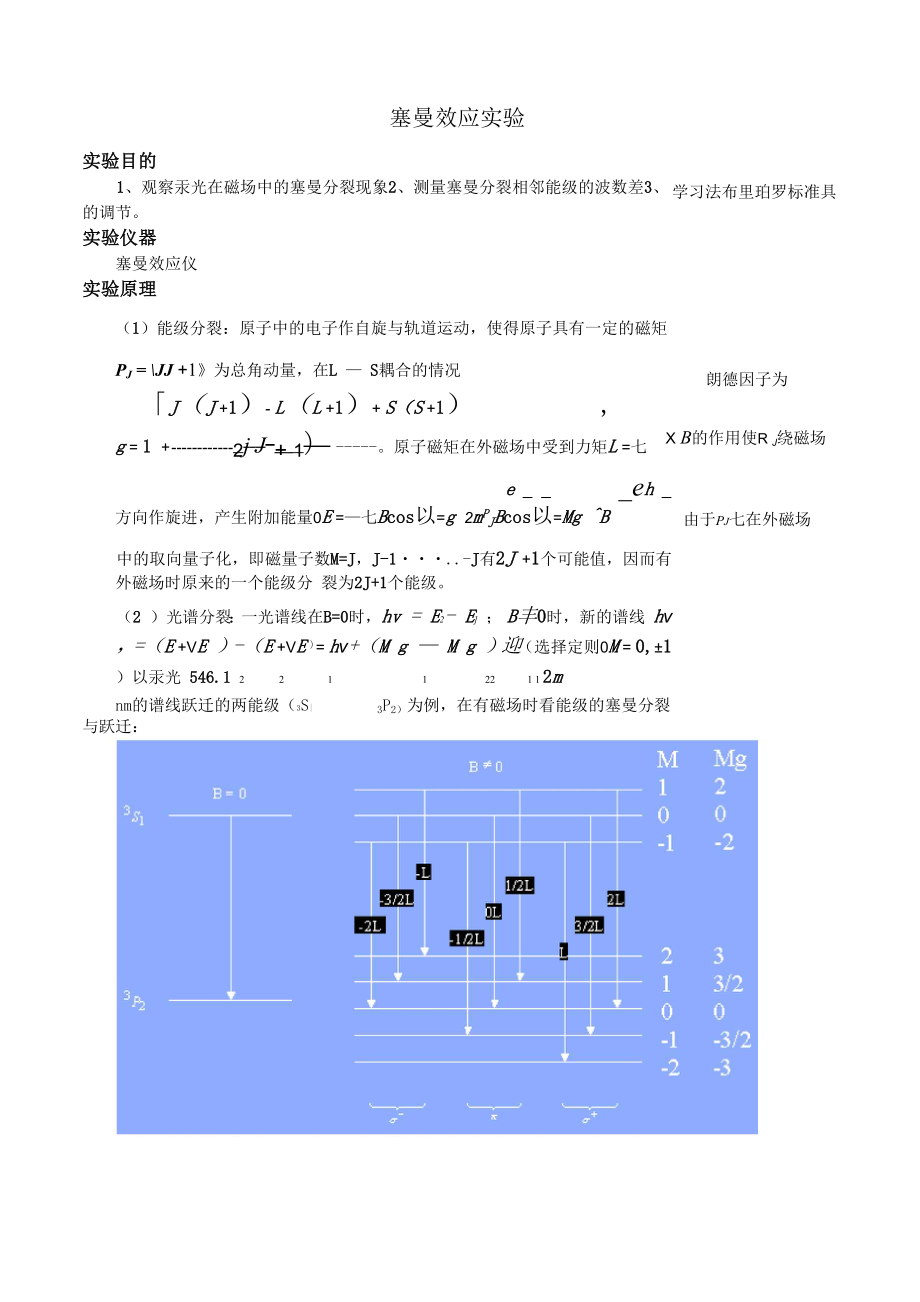 塞曼效应实验解读.docx_第1页