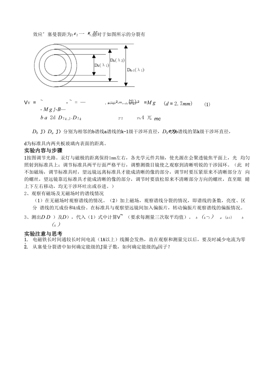 塞曼效应实验解读.docx_第3页