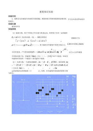 塞曼效应实验解读.docx