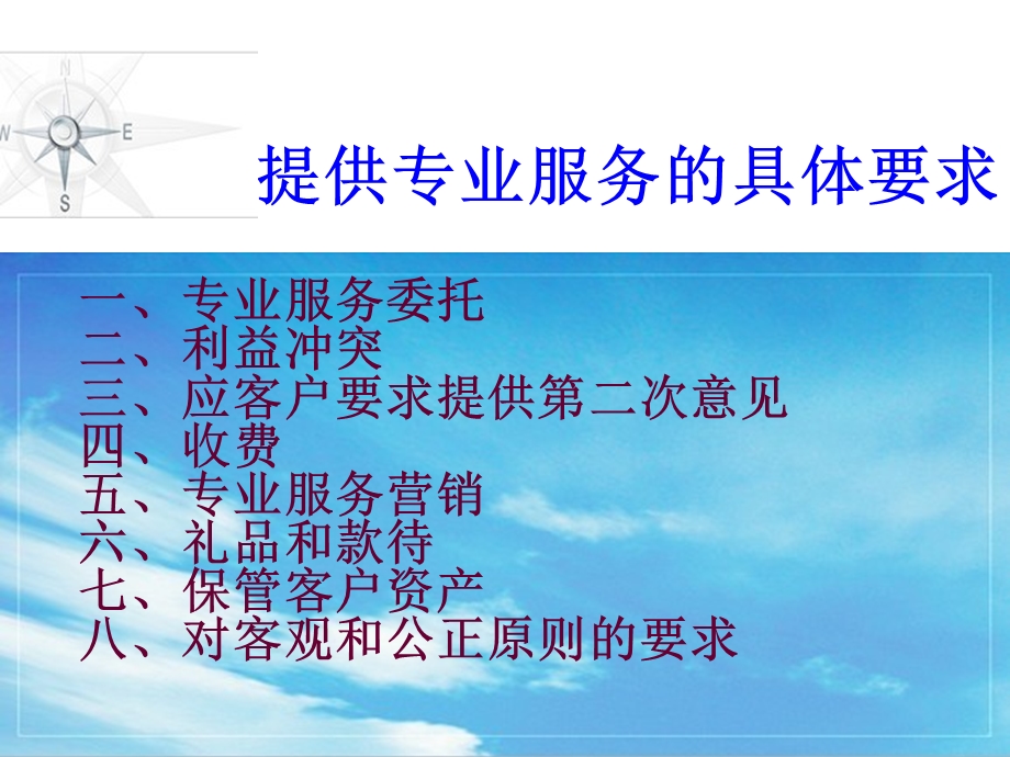 会计职业道德第6章.ppt_第1页