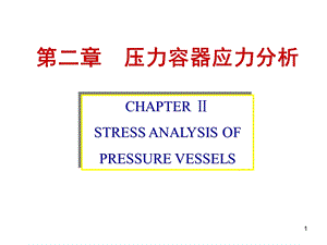 化工设备设计之旋转薄壁容器.ppt