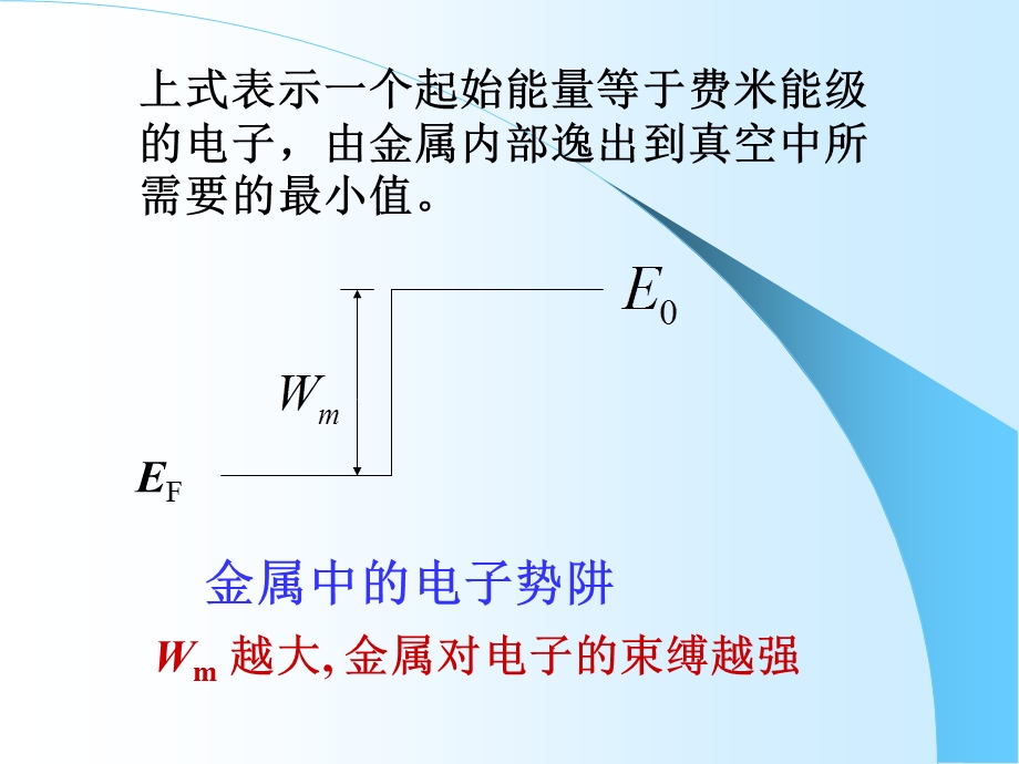 半导体物理经典课件第八章金属半导体接触.ppt_第2页