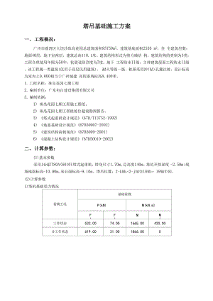 塔吊基础设计1400.docx