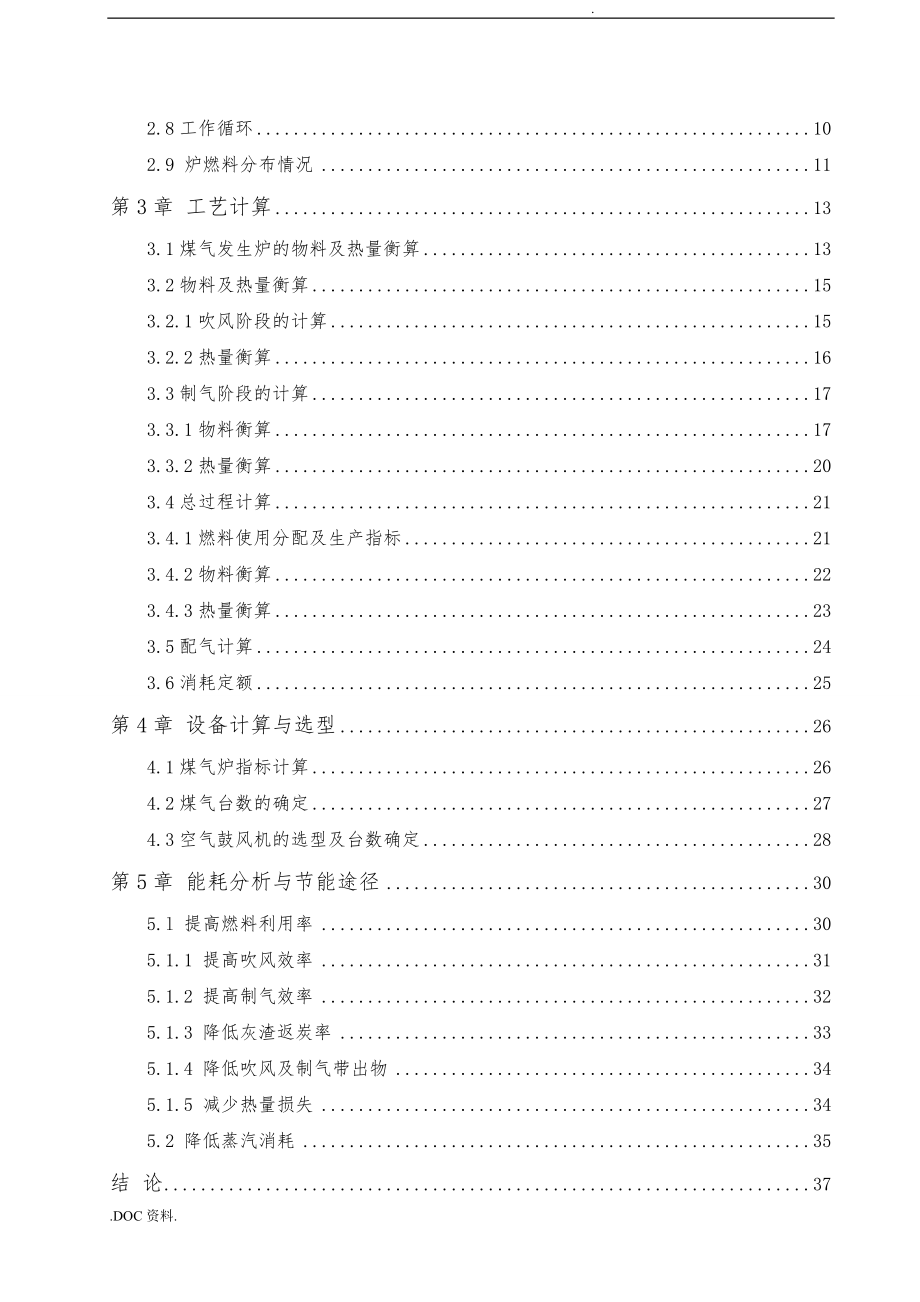 年产36万吨合成氨造气工艺的设计方案.doc_第2页