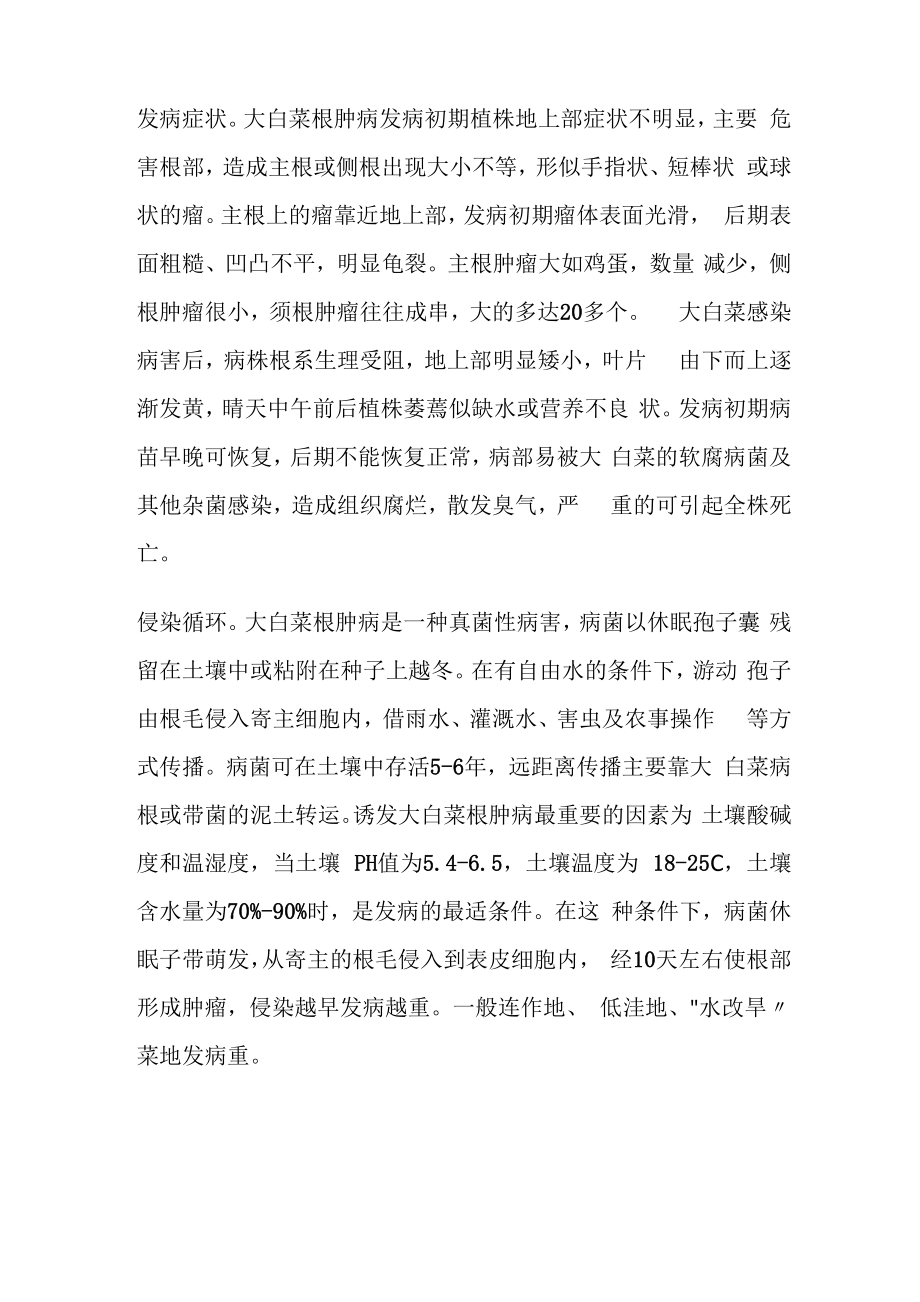 大白菜根肿病的识别与防治.docx_第2页