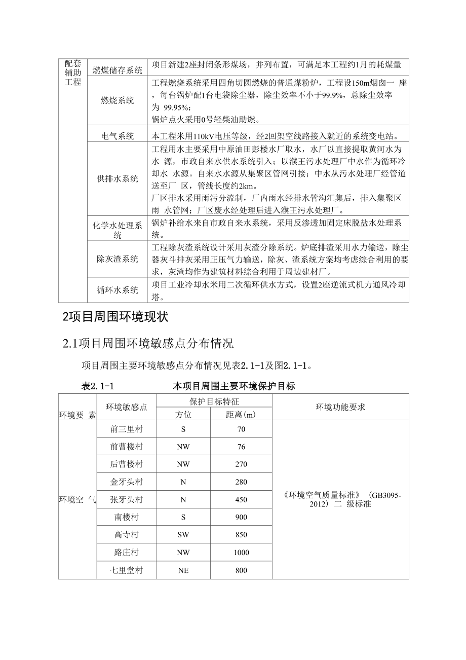 垃圾电厂监测方案.docx_第3页