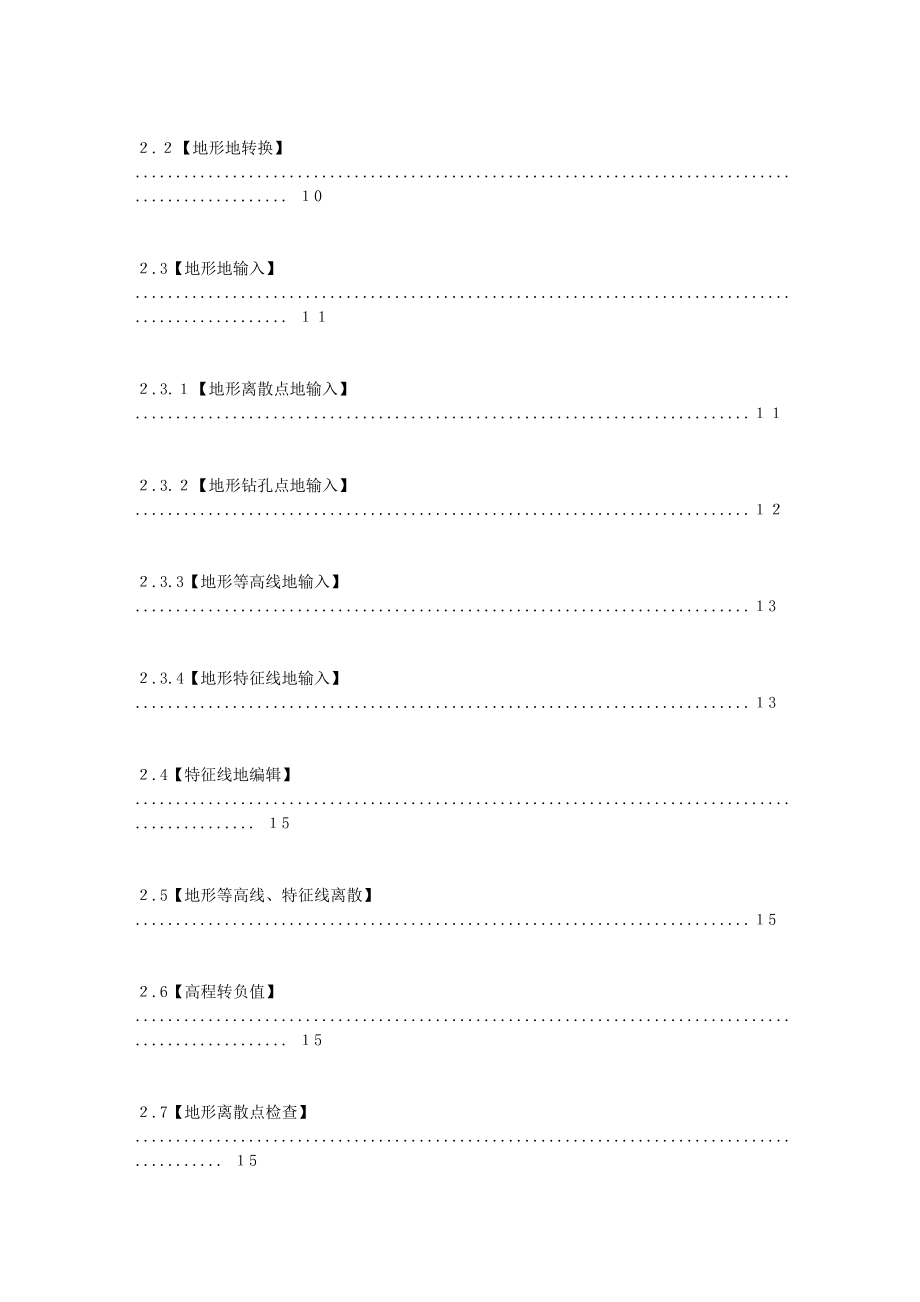 【最新】飞时达土方计算操作教程.doc_第3页