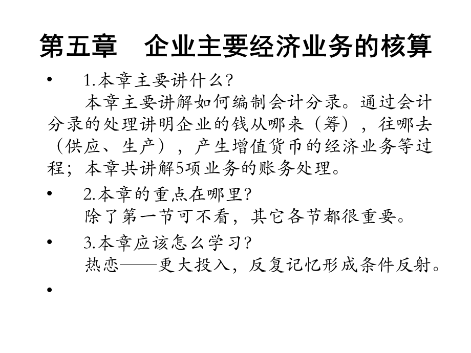 会计学原理第五章.ppt_第1页