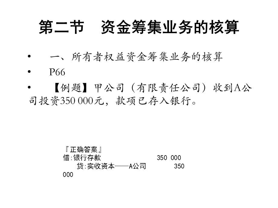 会计学原理第五章.ppt_第3页