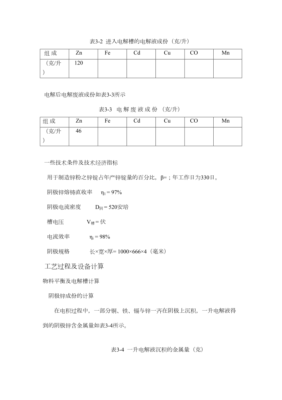 年产7万吨锌锭的湿法炼锌浸出车间的设计.doc_第3页