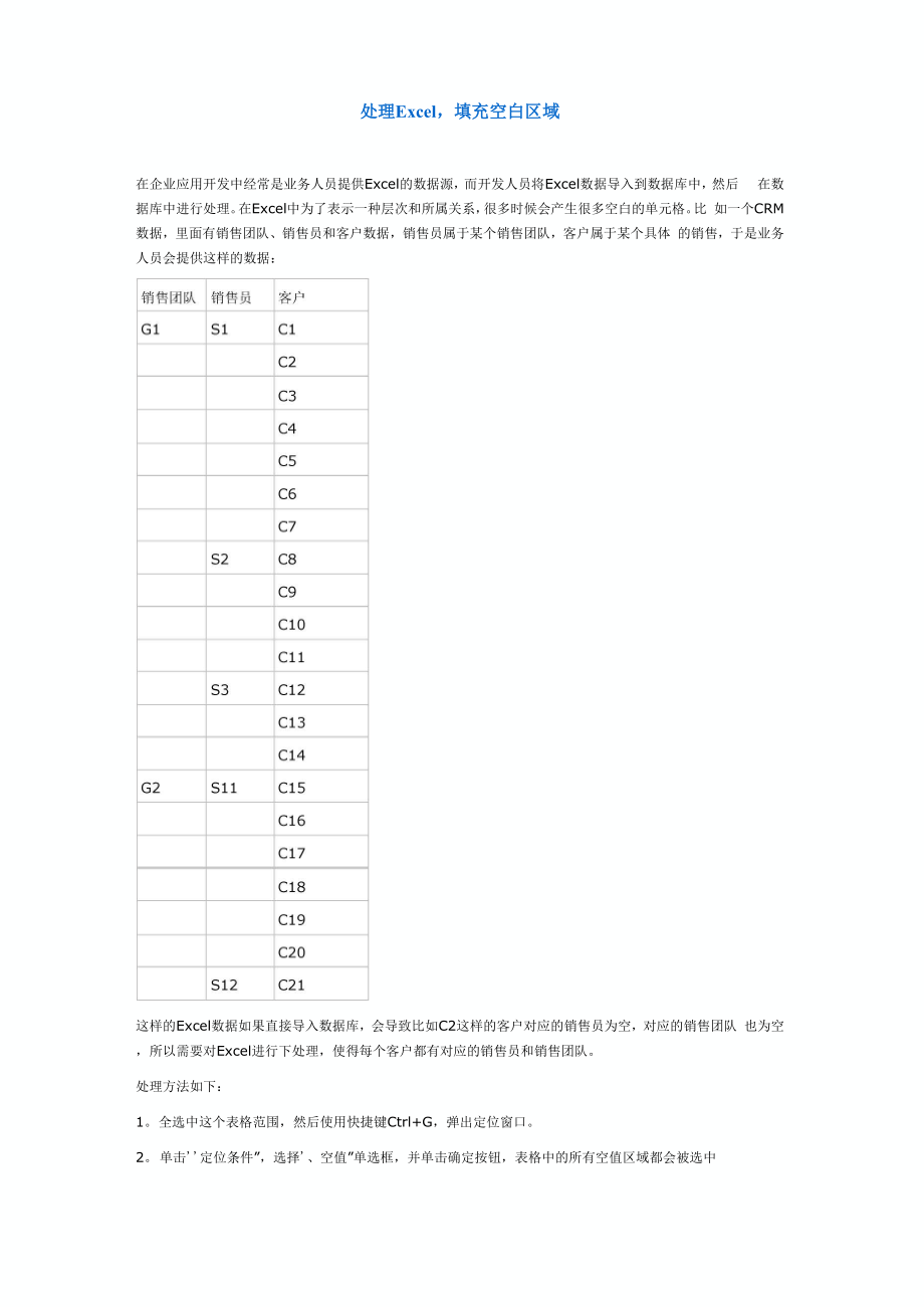 处理Excel,填充空白区域.docx_第1页