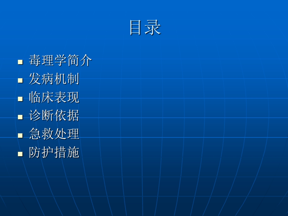 化工安全硫化氢和健康.ppt_第2页