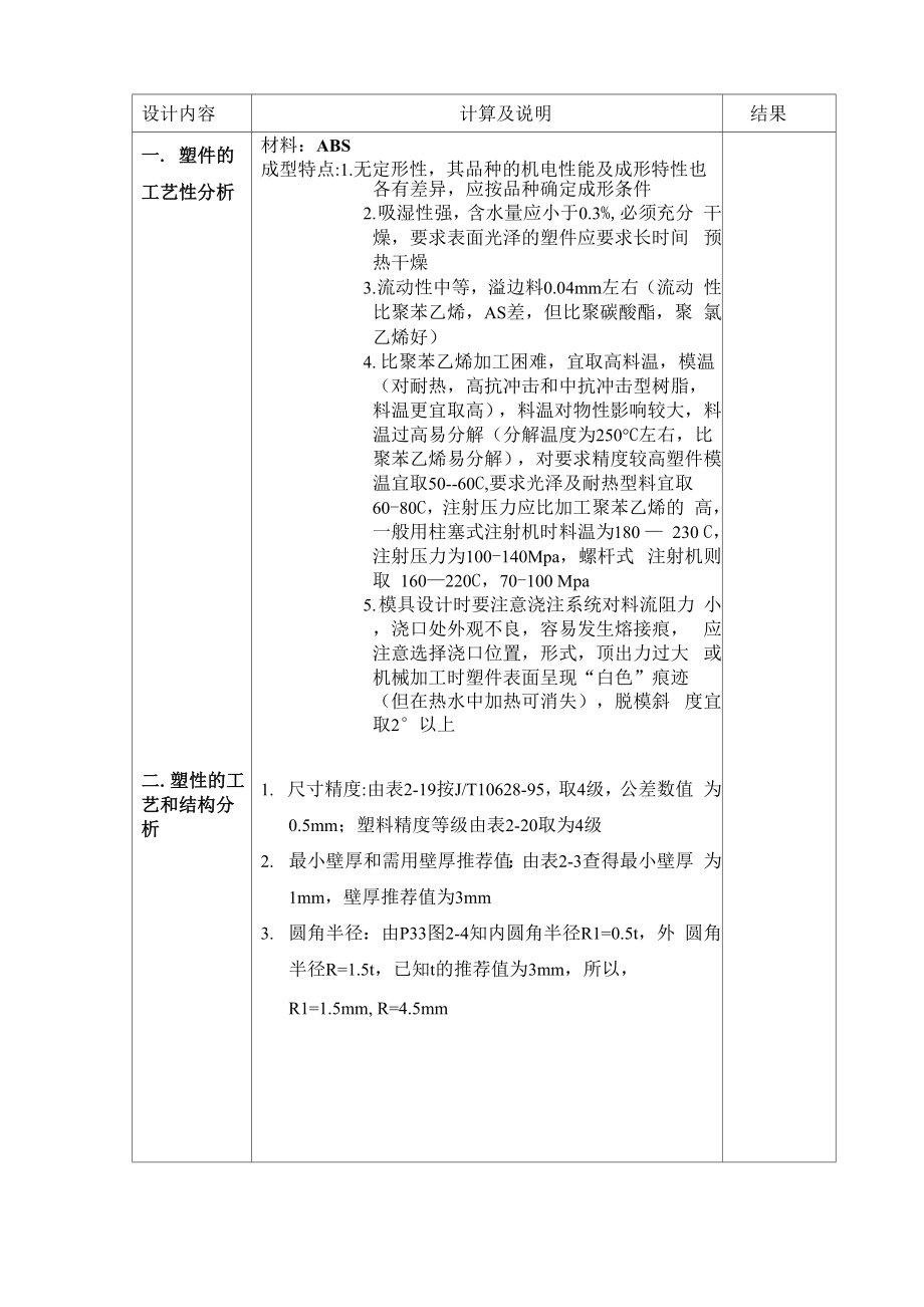 塑料膜模具 最新的设计说明书.docx_第1页