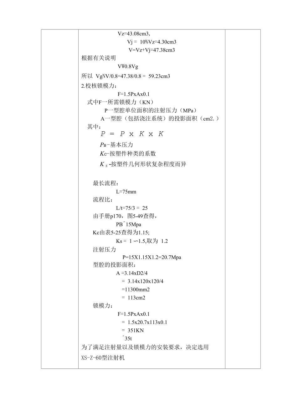 塑料膜模具 最新的设计说明书.docx_第3页