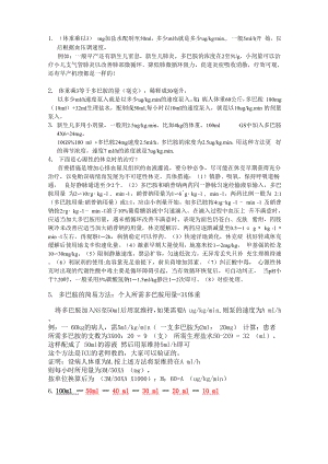 多巴胺的计算方法.docx